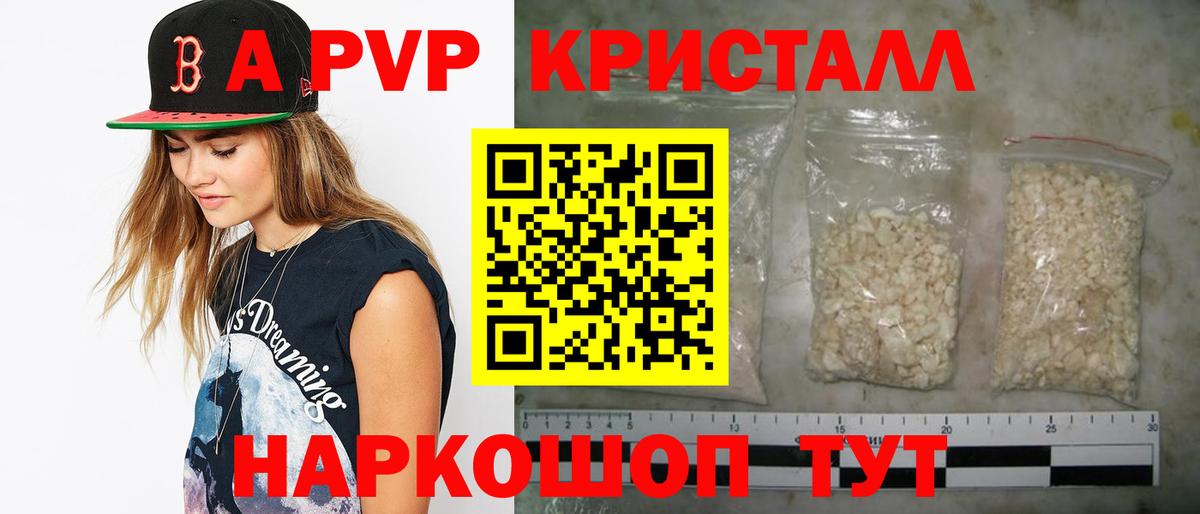 Морозовск  A PVP VHQ  Альфа ПВП Соль  Вход с VPN  A PVP Crystall 