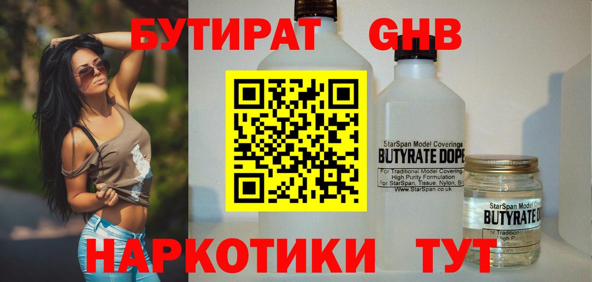 Морозовск  БУТИРАТ бутик  Вход с VPN 