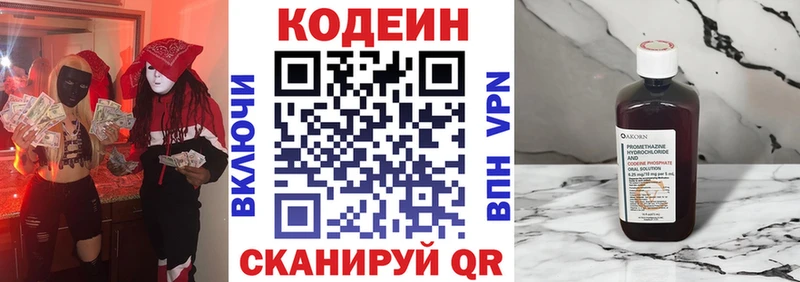 Кодеин Purple Drank  Морозовск 