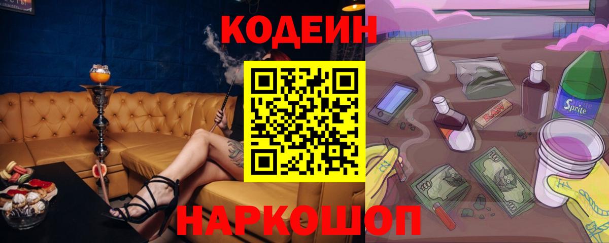 Codein Purple Drank Морозовск