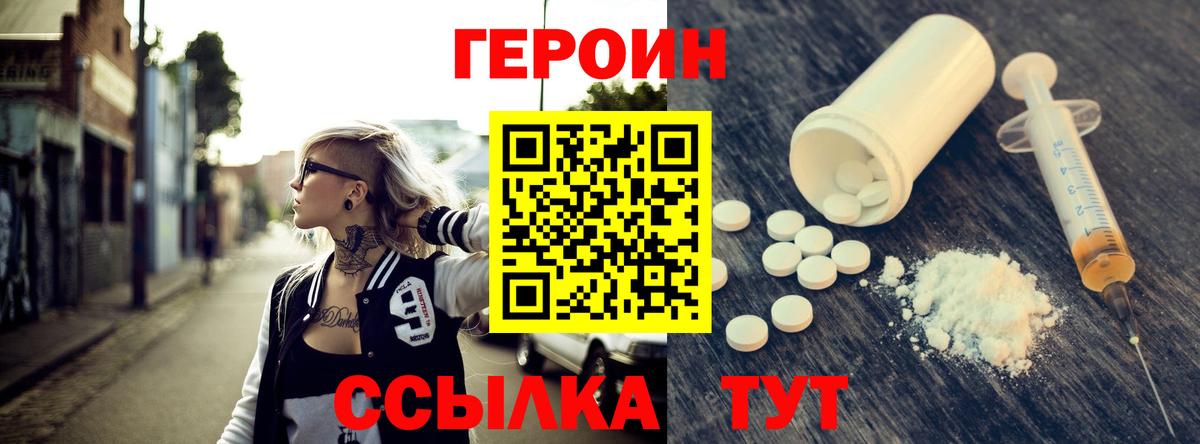 Героин Афган  Вход с VPN  Морозовск 