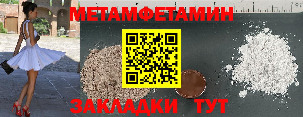 Первитин Methamphetamine Морозовск